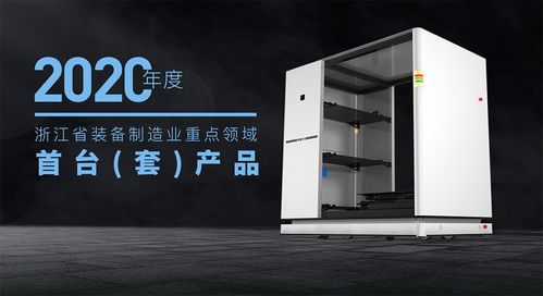 迦智科技AMR产品荣获2020年浙江省装备制造业重点领域首台（套）产品荣誉，彰显智能科技实力