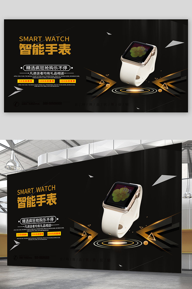 智能手表科技时代宣传展板